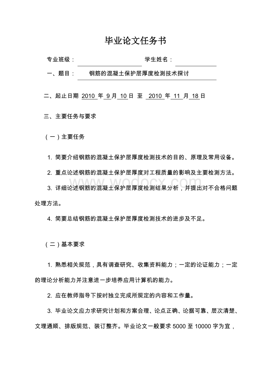 钢筋混凝土毕业设计.doc_第1页