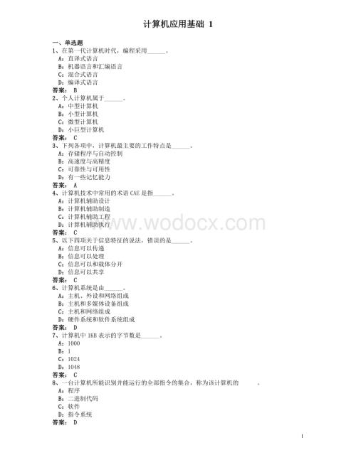 计算机应用基础 1.doc