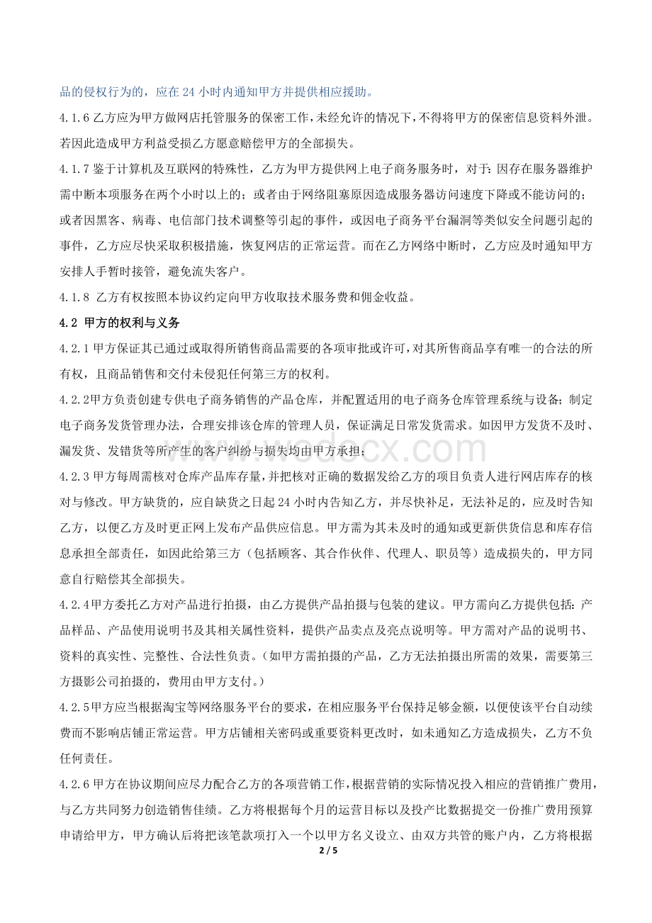 网店代运营合作协议.doc_第2页