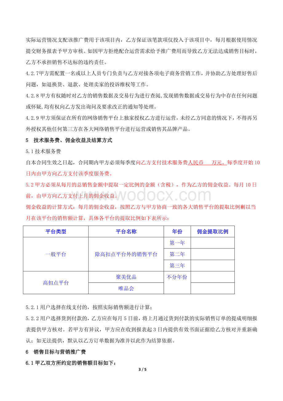 网店代运营合作协议.doc_第3页