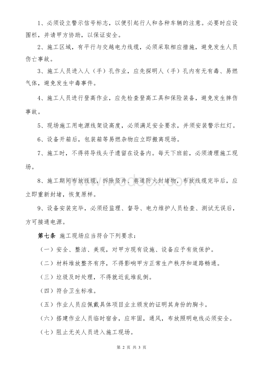 安全施工协议 (2).doc_第2页