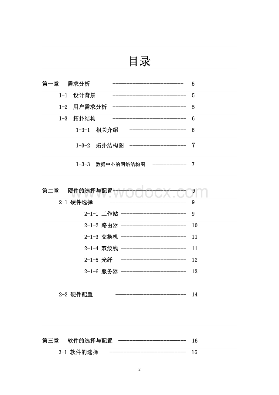 电子图书馆网站设计.doc_第2页