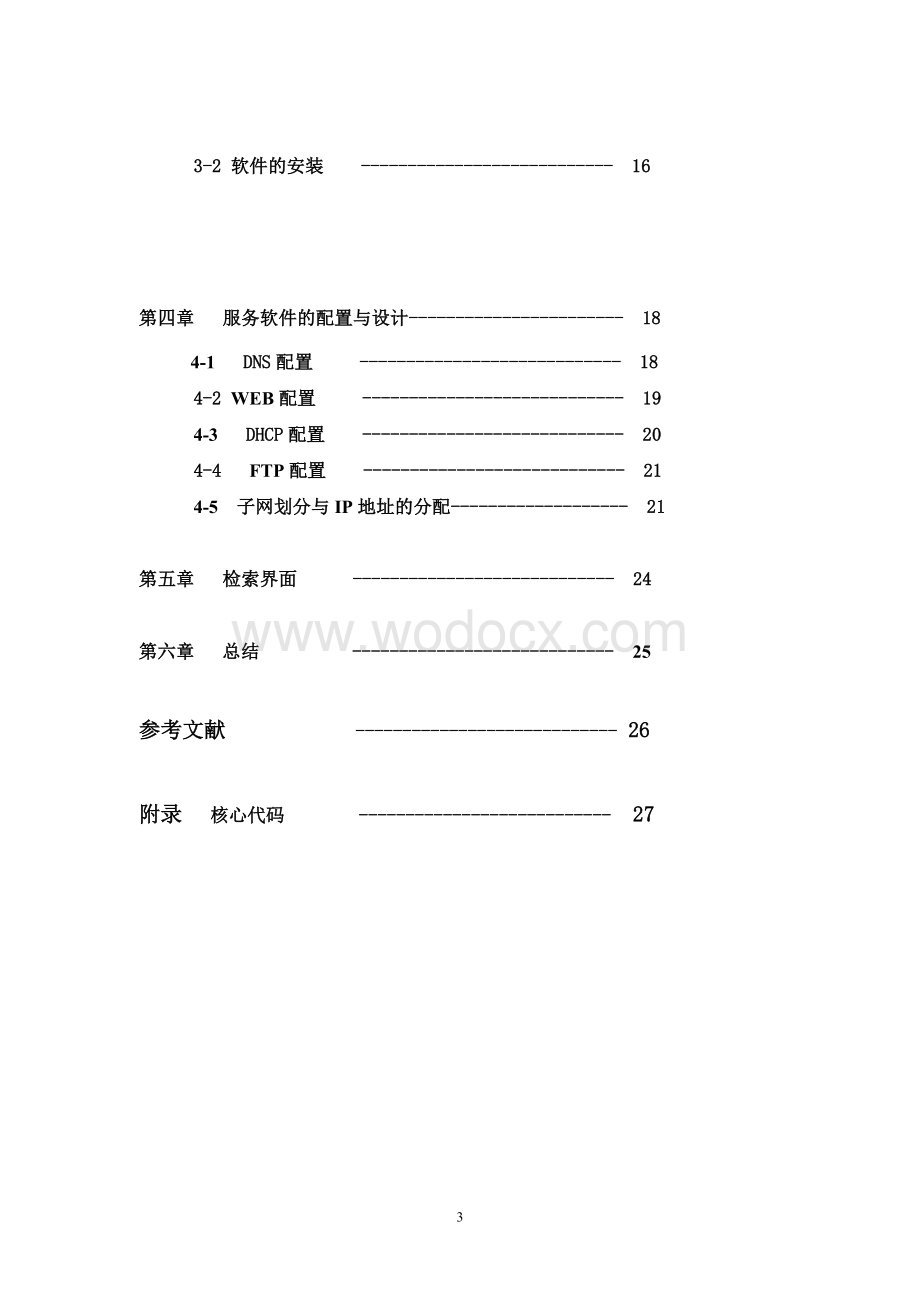 电子图书馆网站设计.doc_第3页