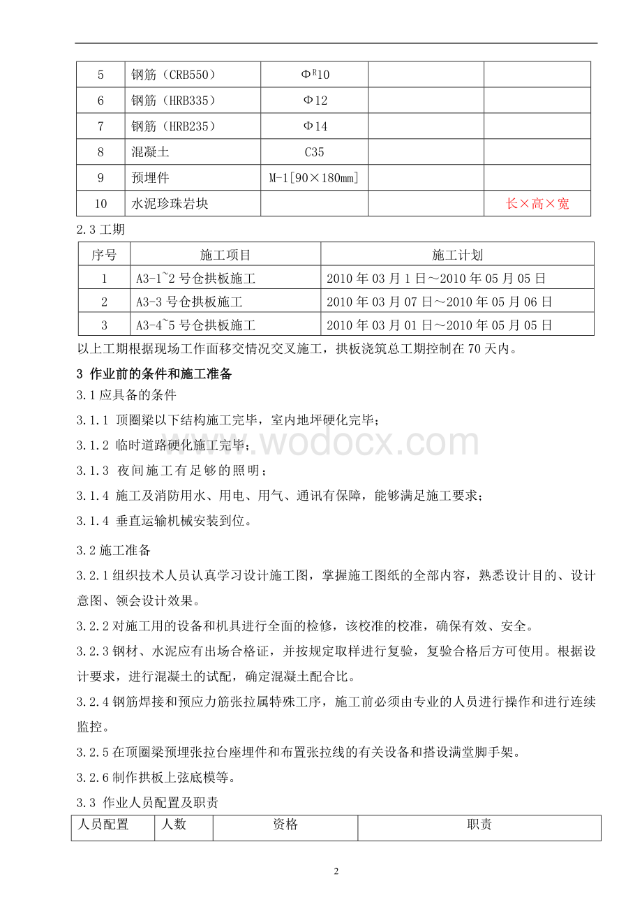 24米跨预应力拱板屋盖施工方案.doc_第3页