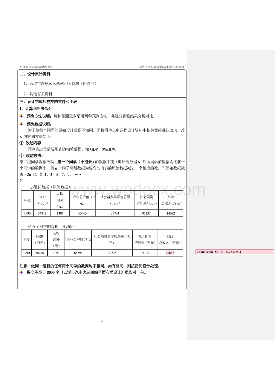 云浮市汽车客运西站平面布局设计.doc_第3页