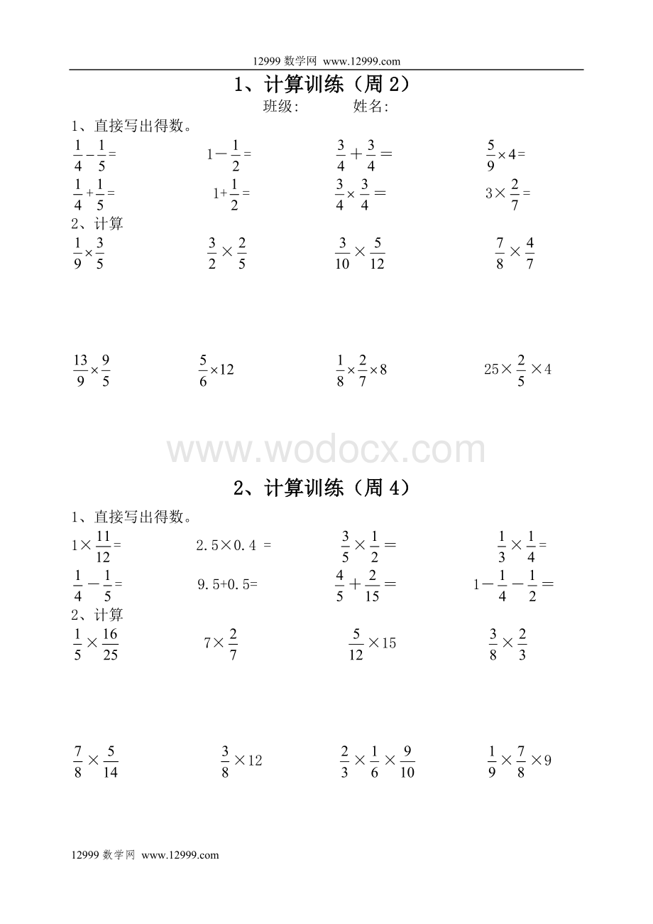 六年级计算题(总).doc_第1页