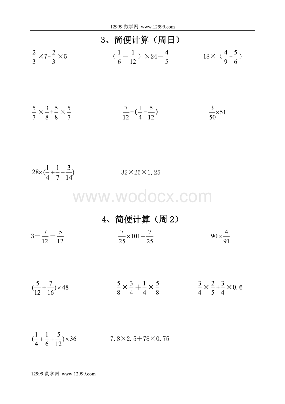 六年级计算题(总).doc_第2页