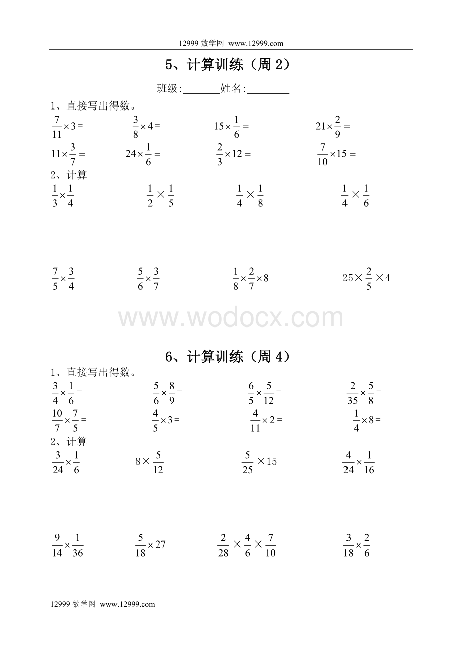 六年级计算题(总).doc_第3页