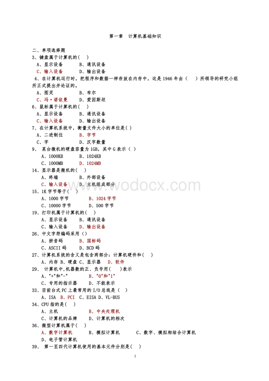 计算机一级题库(完整版).doc_第1页