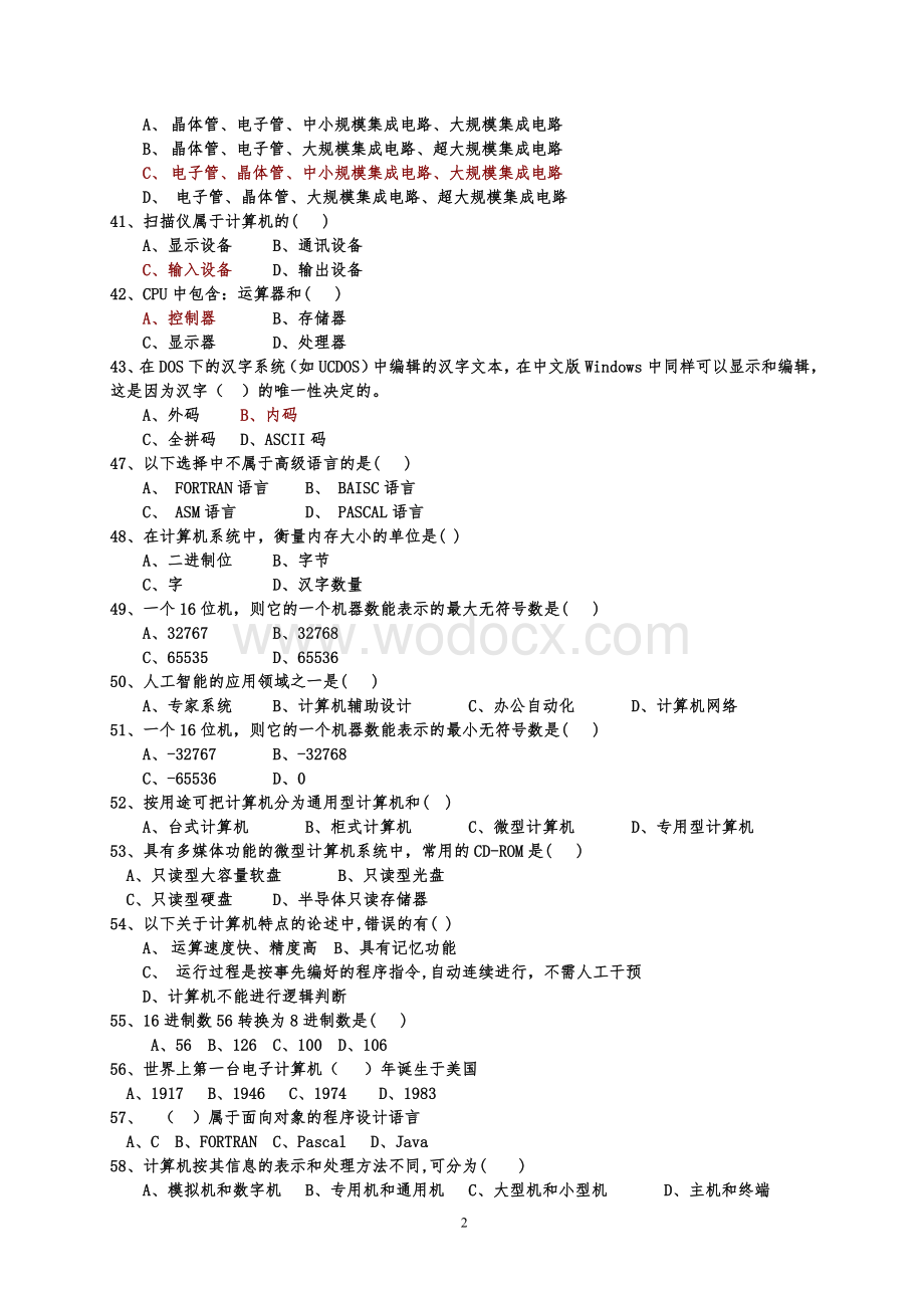 计算机一级题库(完整版).doc_第2页