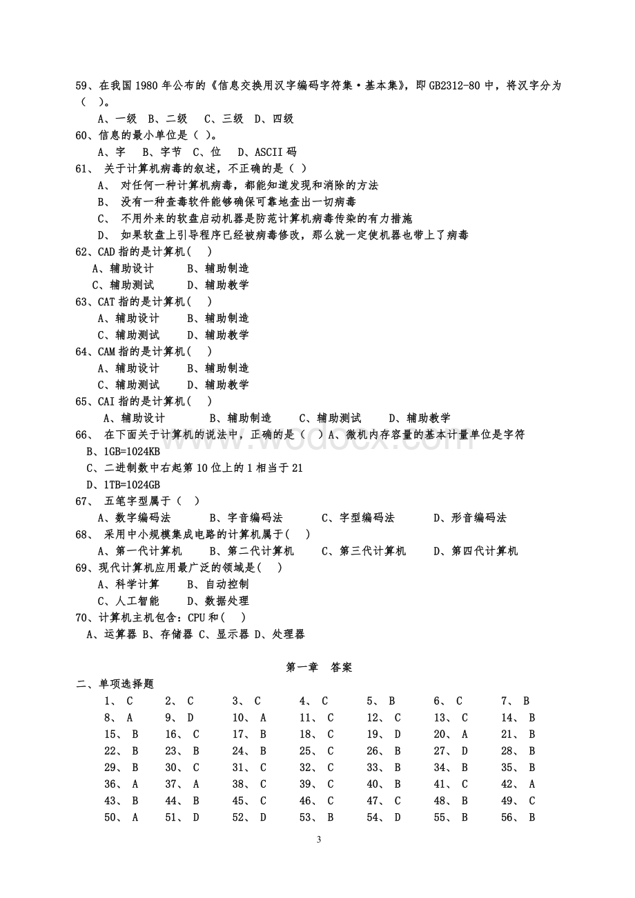 计算机一级题库(完整版).doc_第3页