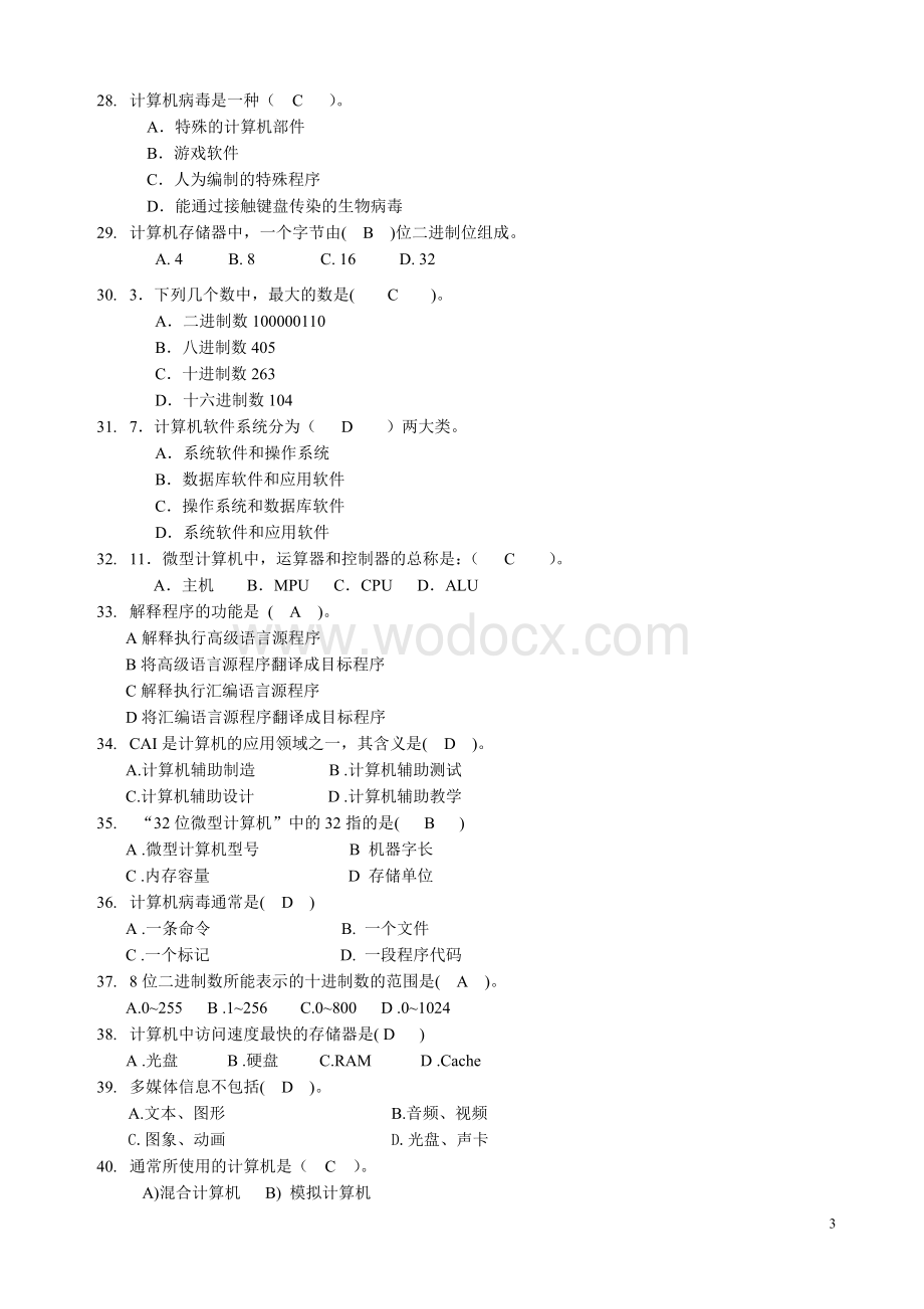 全国高等学校计算机等级考试(一级)理论汇总_答案.doc_第3页