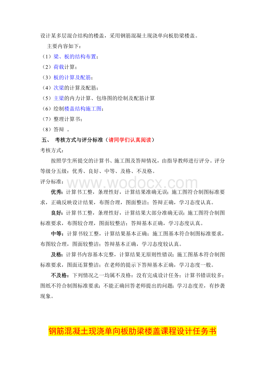 钢筋混凝土现浇单向板肋梁楼盖.doc_第3页