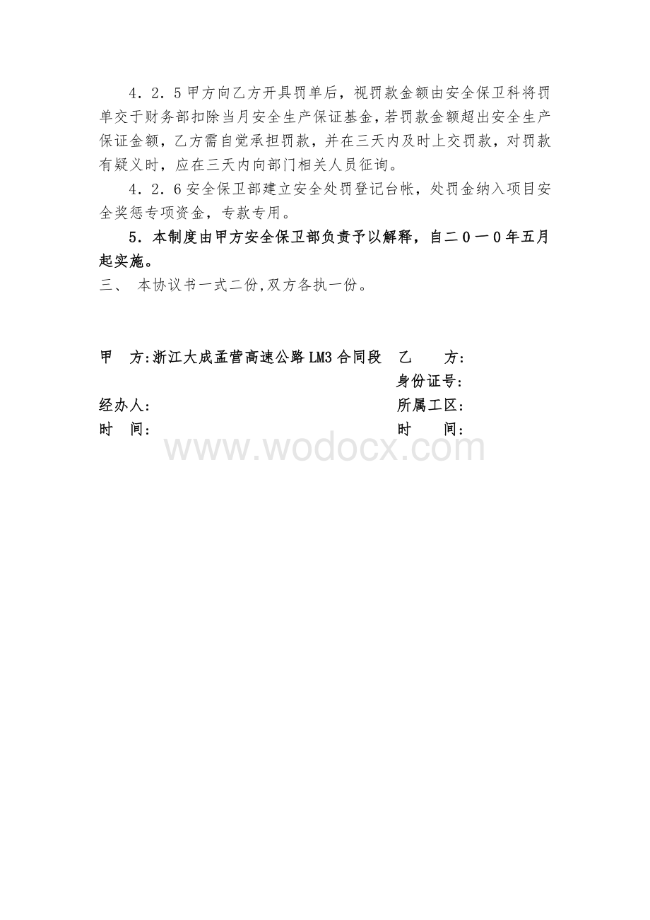 安全生产奖罚制度协议书(农民工).doc_第3页