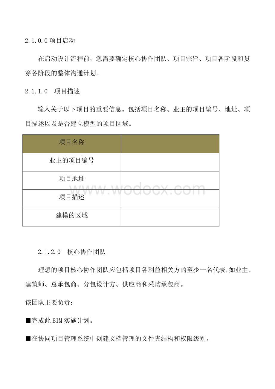 BIM项目级实施计划.docx_第2页