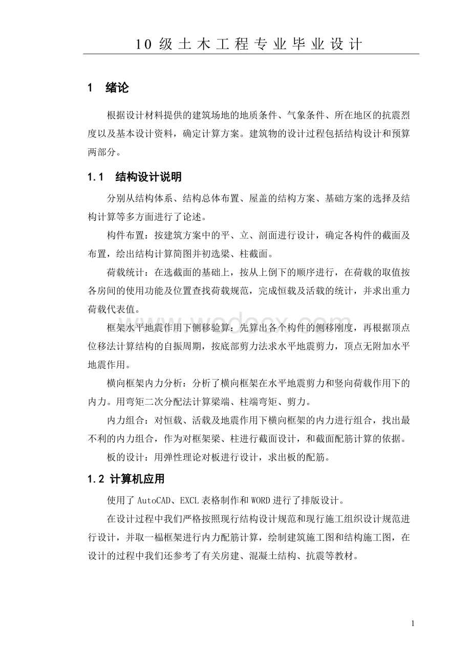 办公楼计算书.doc_第1页