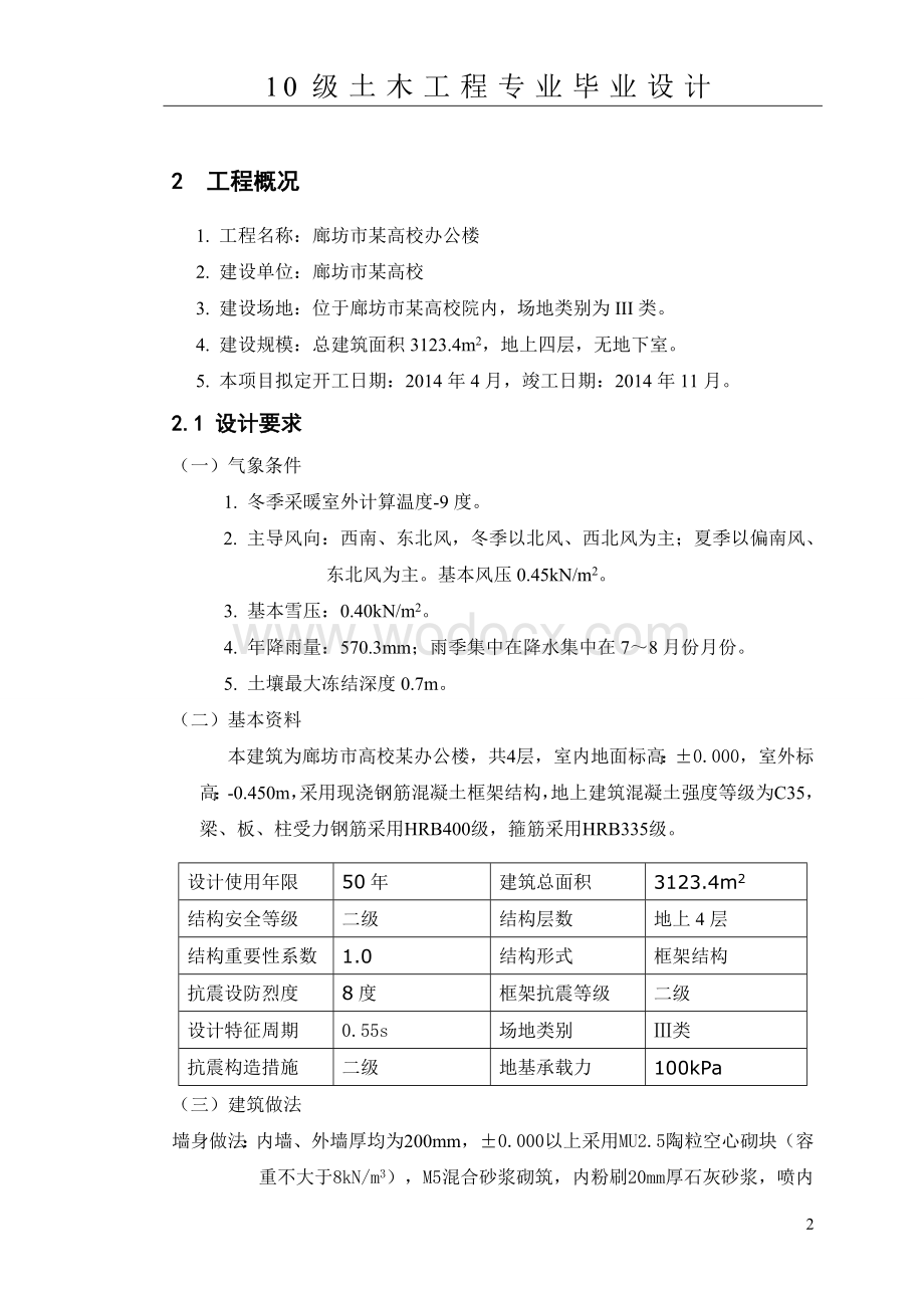 办公楼计算书.doc_第2页