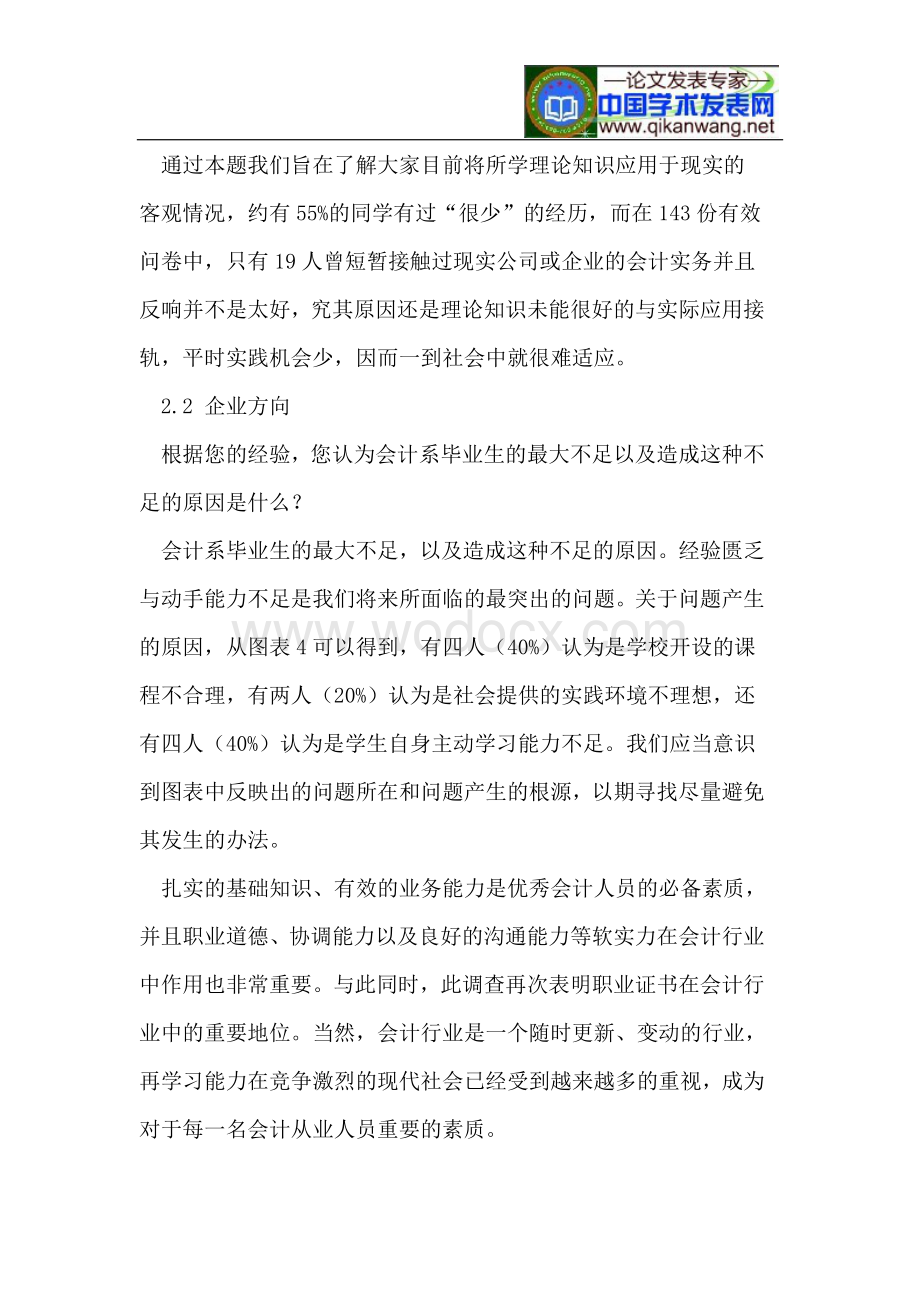 会计学习方法论文.doc_第2页