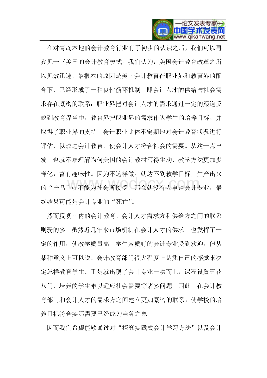 会计学习方法论文.doc_第3页