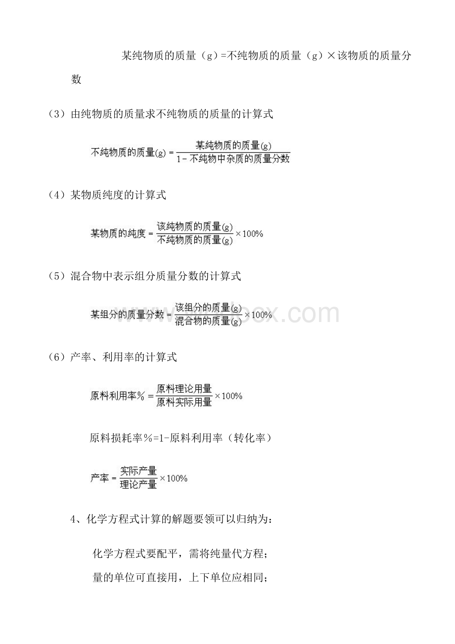 初中化学计算题解题方法讲座(与大家分享).doc_第3页