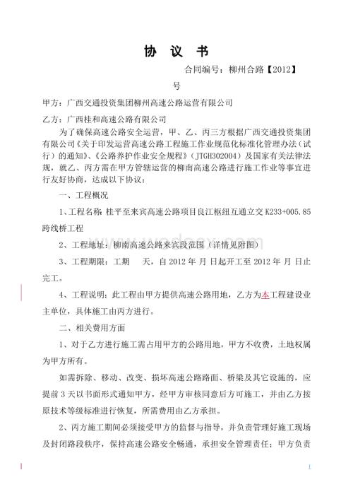 柳南高速协议书(三方).doc