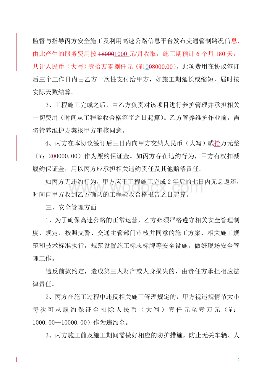 柳南高速协议书(三方).doc_第2页