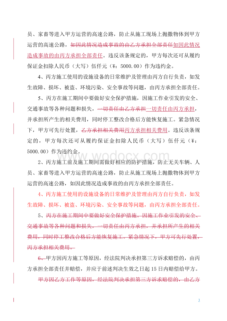 柳南高速协议书(三方).doc_第3页