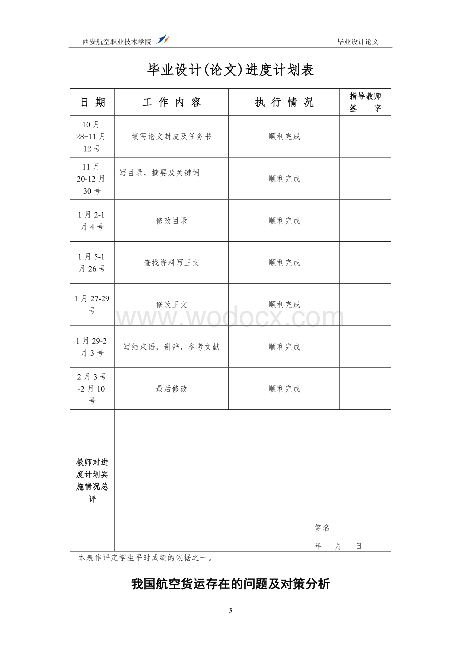 我国航空货运业务存在的问题及对策分析.doc_第3页