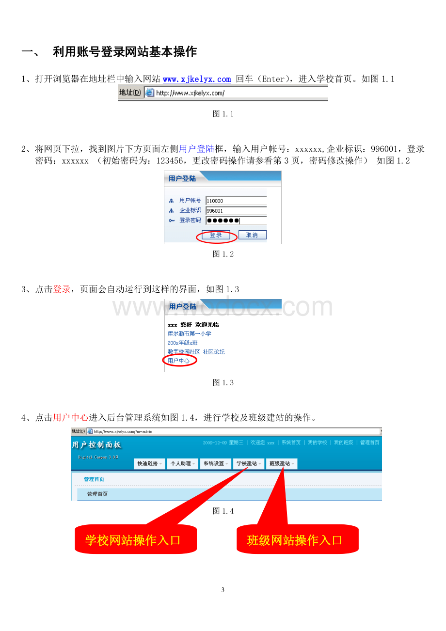 数字校园建站操作流程.doc_第3页