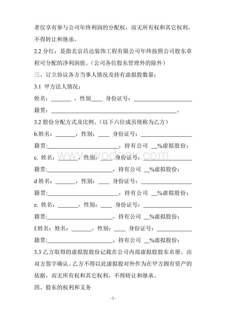 公司分干股给员工的股份制协议书.doc_第2页