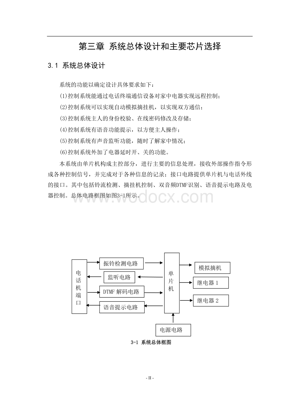 远程控制系统设计.doc_第3页