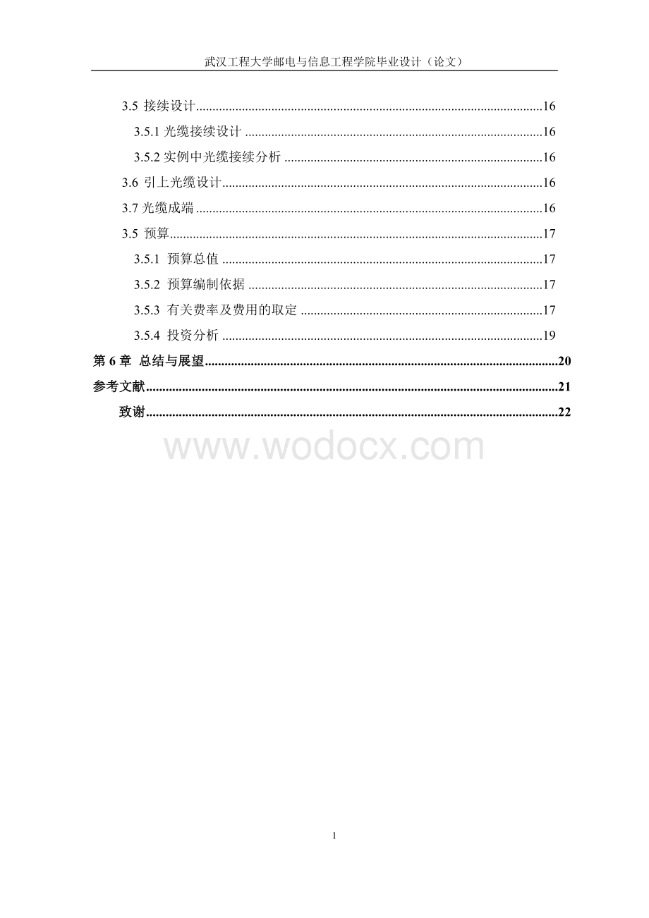 社区光缆线路工程的设计.doc_第3页