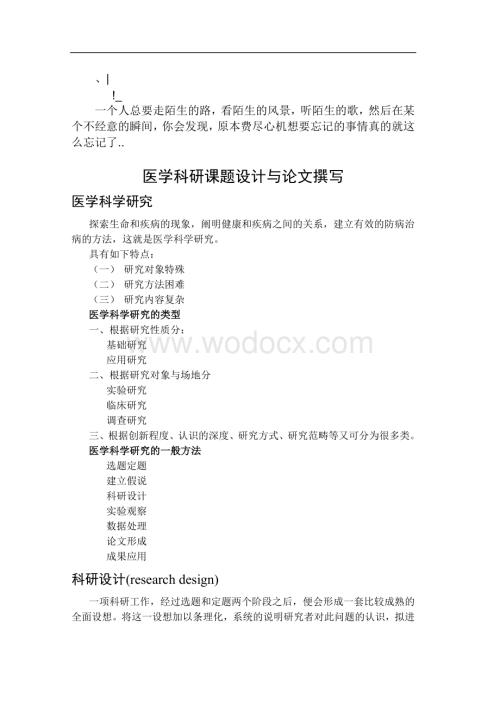 abungmy医_学科研课题设计与论文撰写.doc