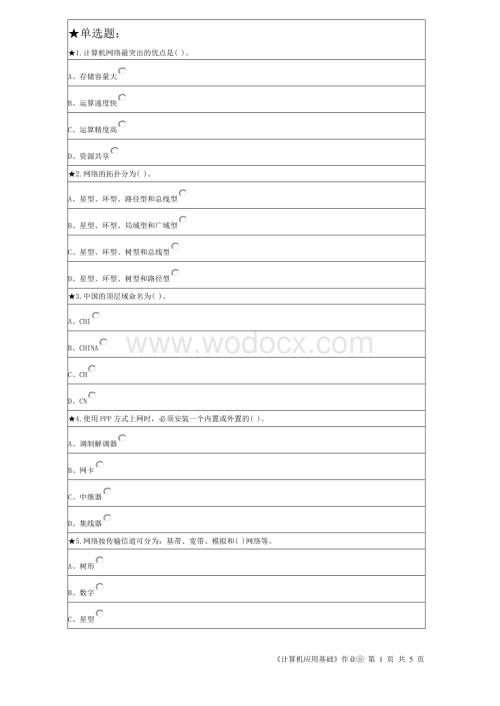 《计算机应用基础》作业.doc