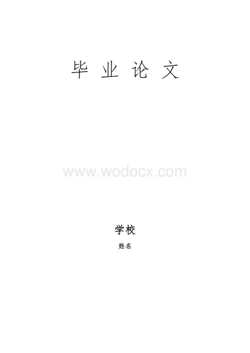 铁路信号设备防雷铁道信号专业论文.doc