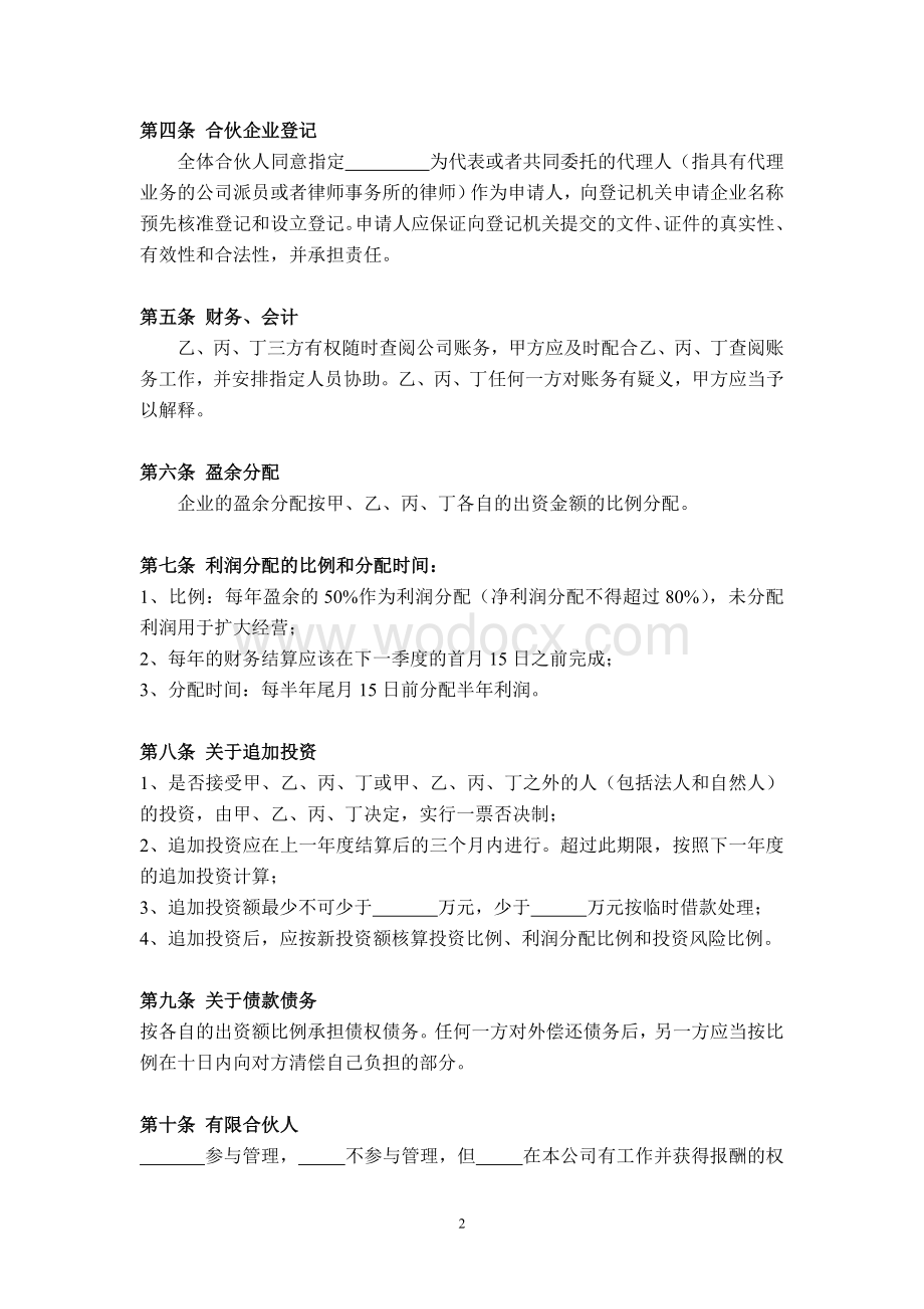 公司股东合作协议.doc_第2页