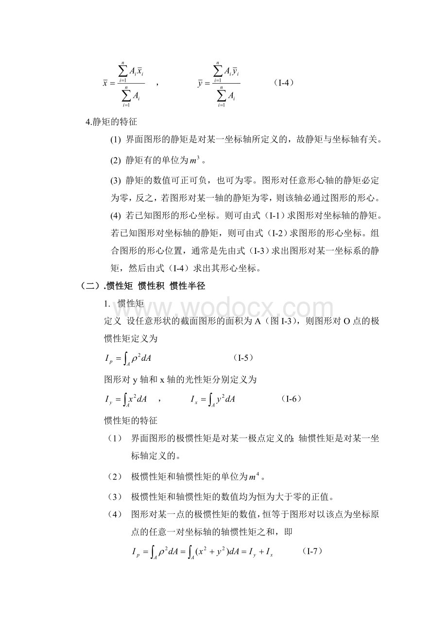 惯性矩的计算方法及常用截面惯性矩计算公式.doc_第2页