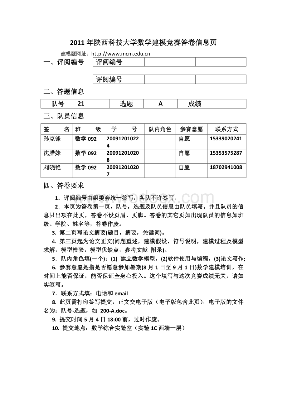 垃圾分类处理与清运方案设计.doc_第1页