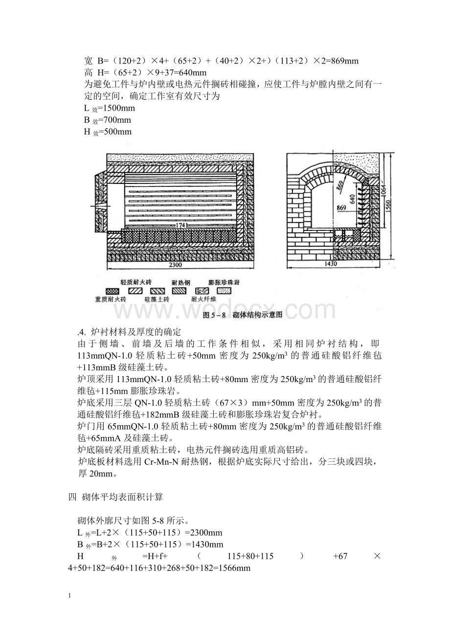 电阻炉设计与计算例题.doc_第2页