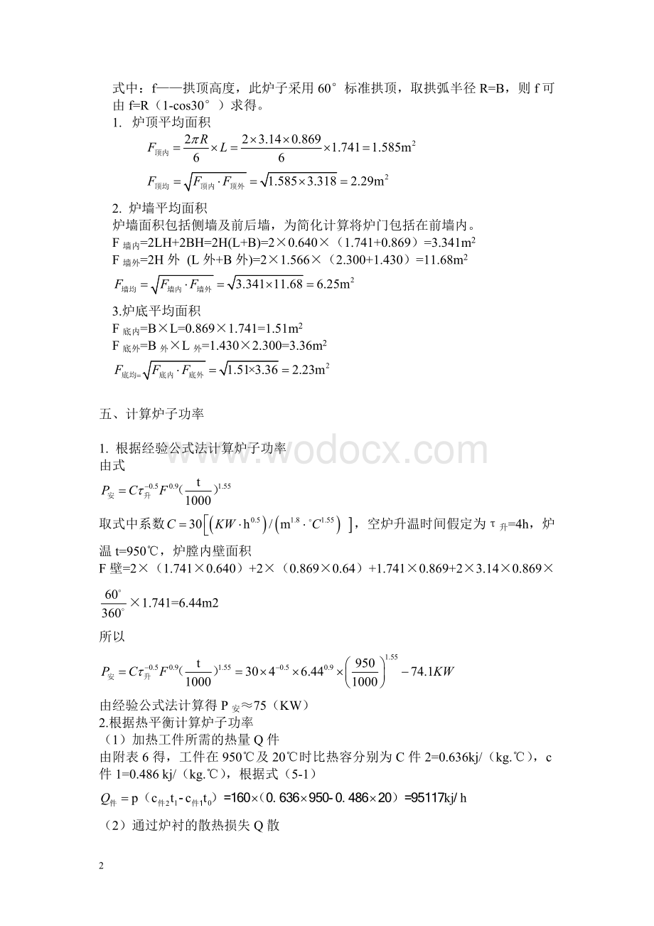 电阻炉设计与计算例题.doc_第3页