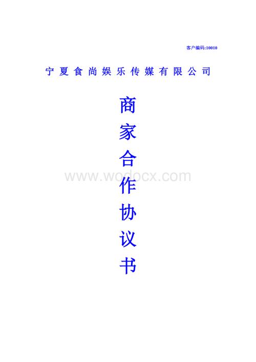 客户合作协议书.doc