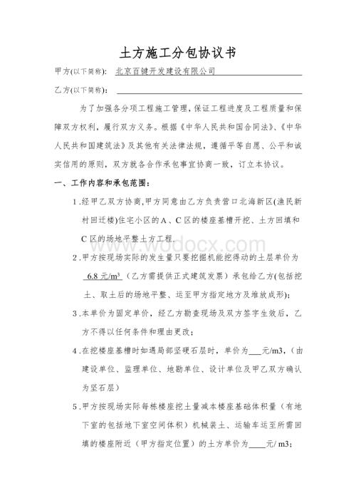 北海新区渔民新村土方施工分包协议书.doc