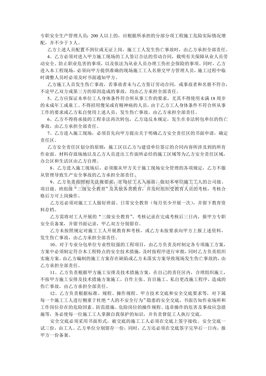 总分包安全管理协议.doc_第3页