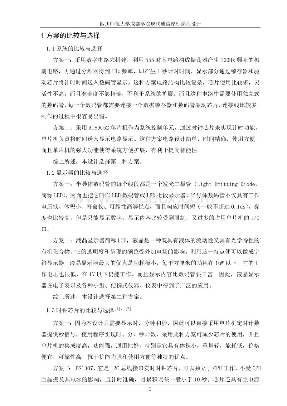 单片机打铃系统的毕业设计.doc_第2页