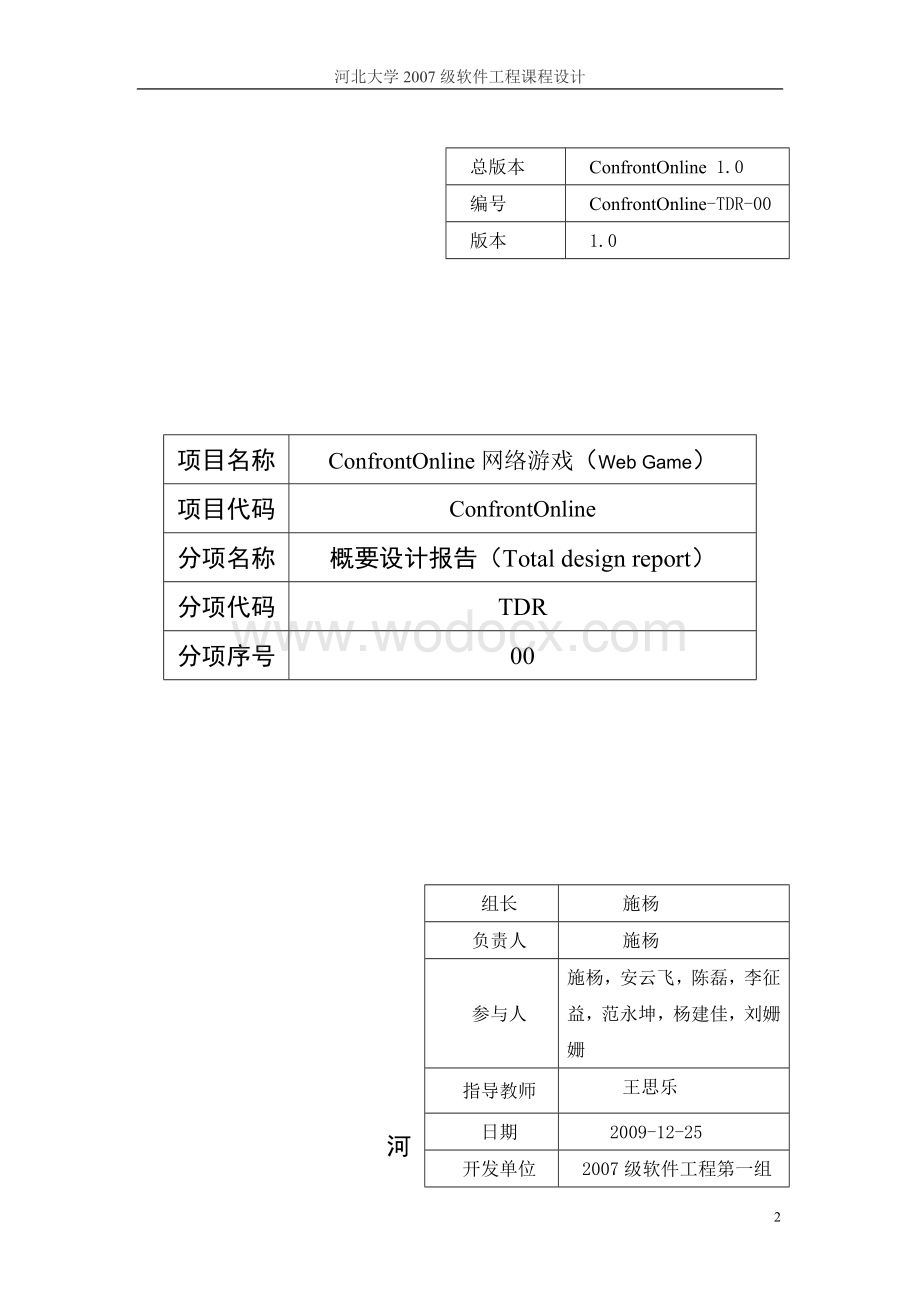 nronOnn总体概念设计.doc_第2页