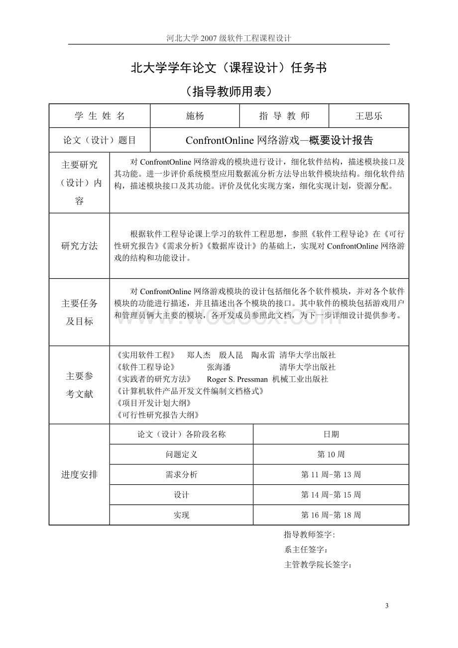 nronOnn总体概念设计.doc_第3页