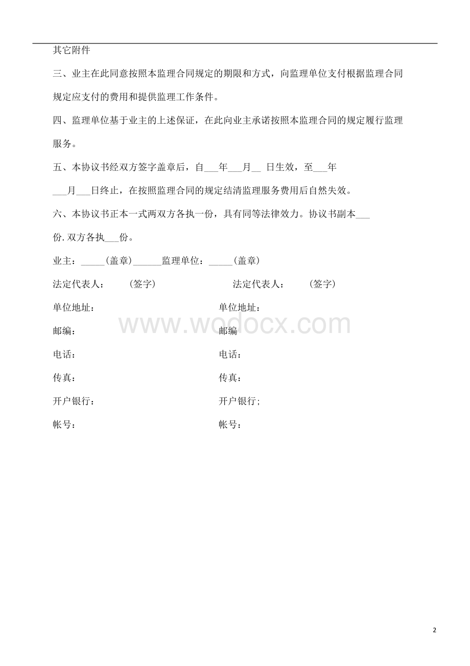 公路工程公路工程施工监理合同协议书格式的应用.doc_第2页