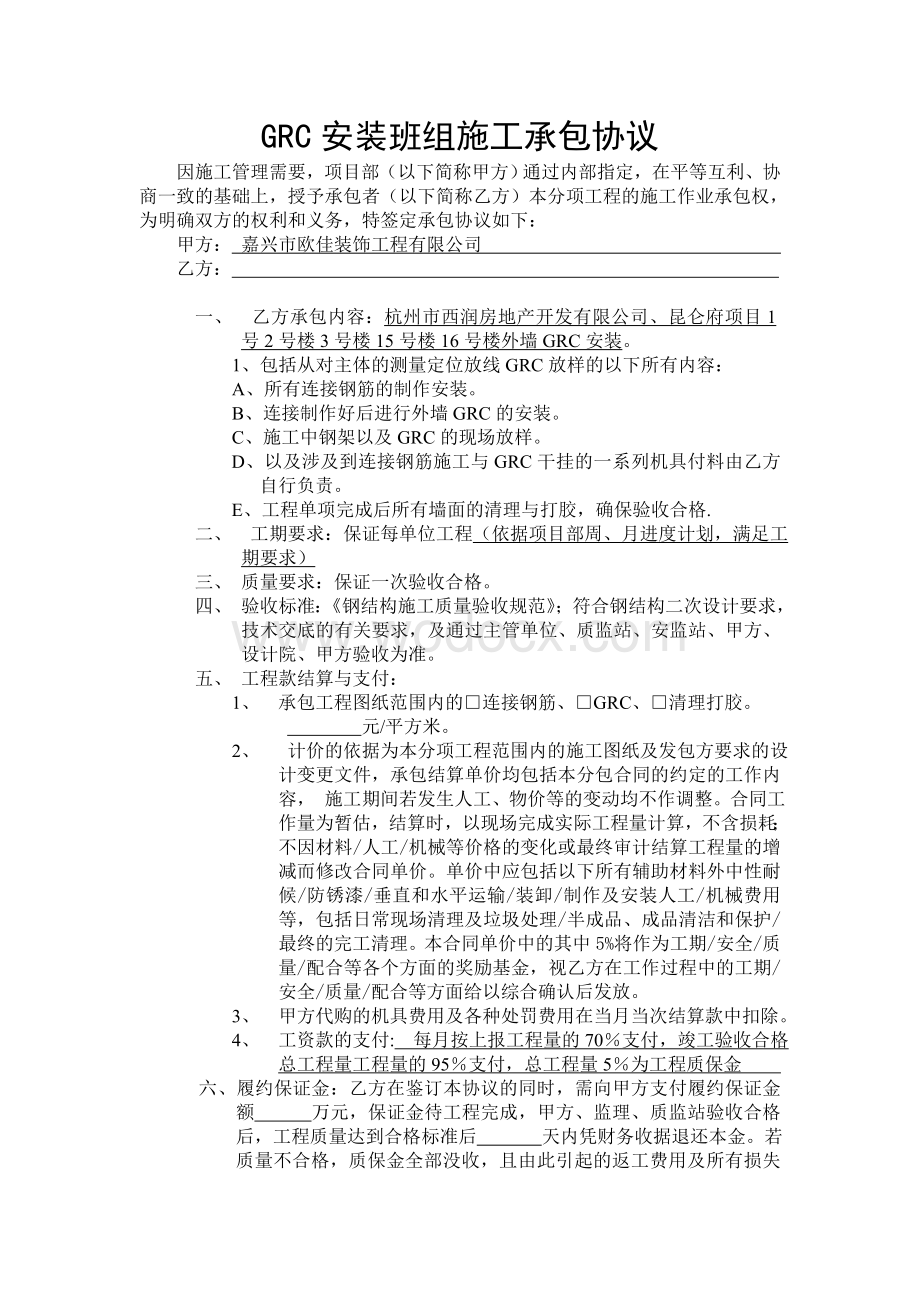 班组协议最总修改版.doc_第1页