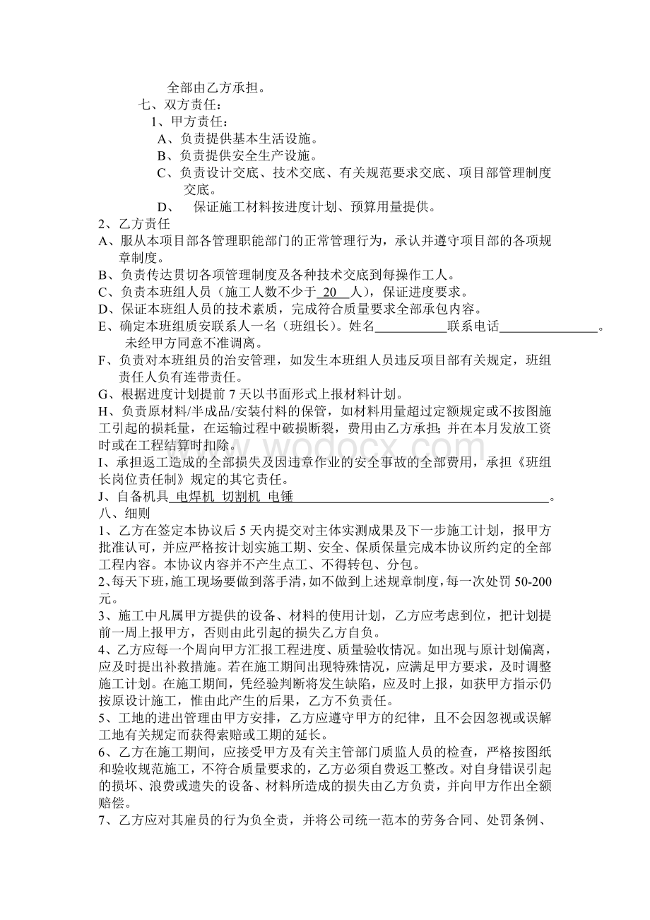 班组协议最总修改版.doc_第2页