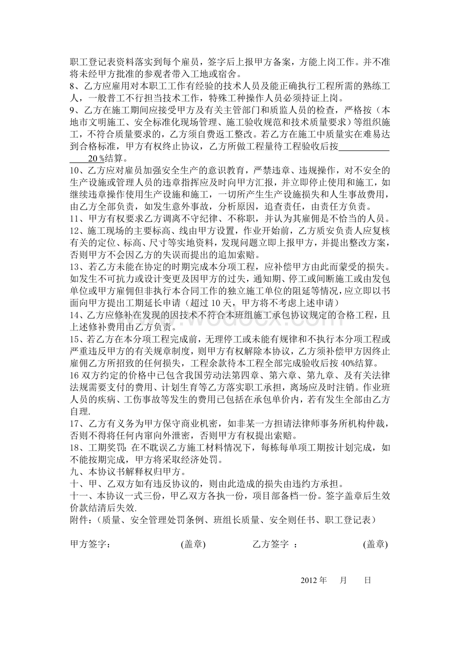 班组协议最总修改版.doc_第3页